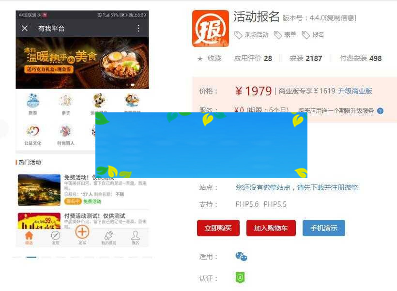 功能模块 活动报名V4.4.2+年卡V1.1.8 开源版_源码下载-八九源码网